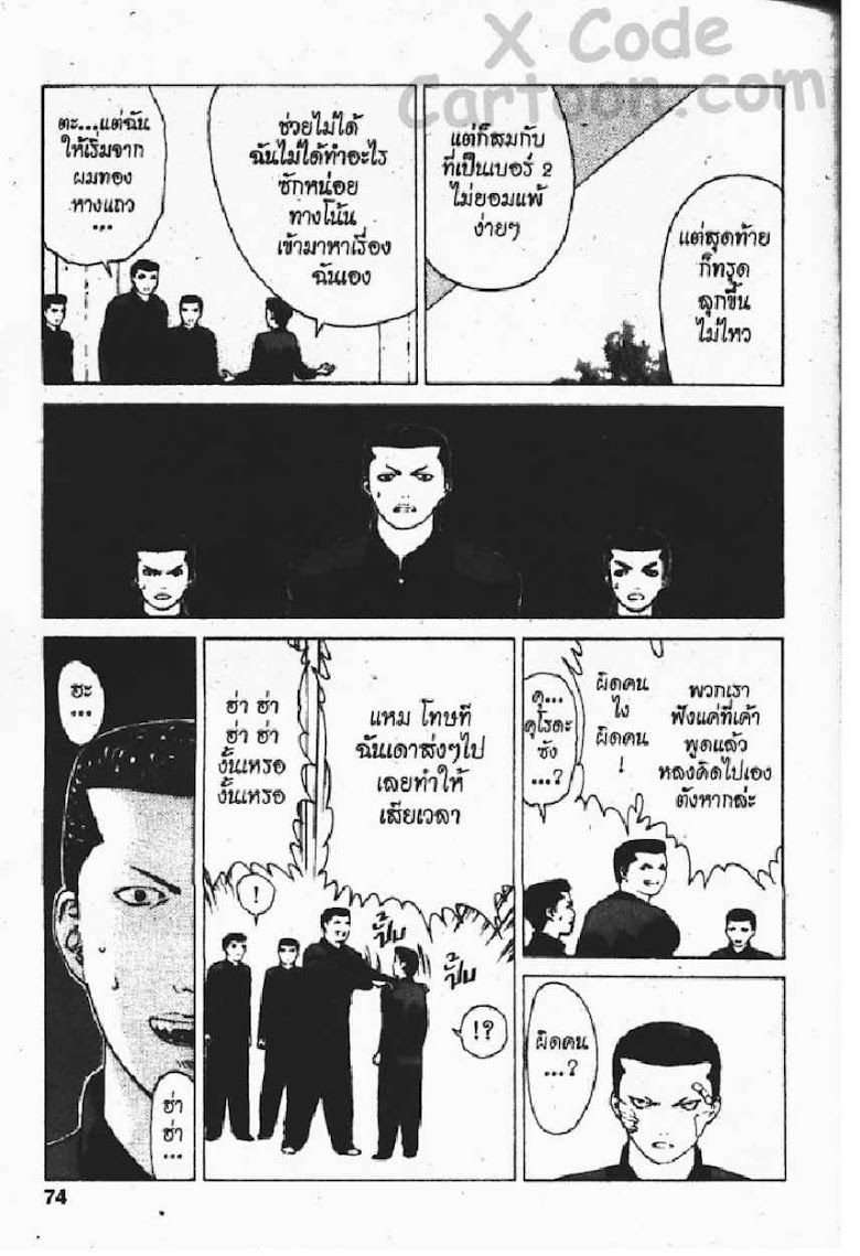 Angel Densetsu - หน้า 68