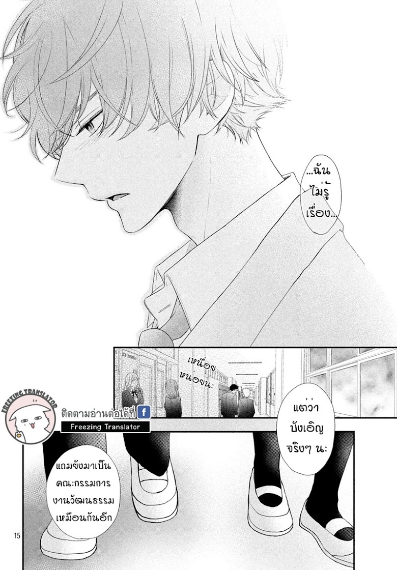 Fukaku ni mo Kyun to Kita - หน้า 16