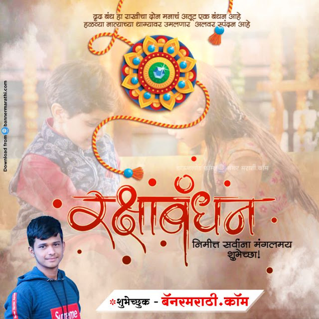 Raksha bandhan marathi banner Raksha bandhan marathi banner