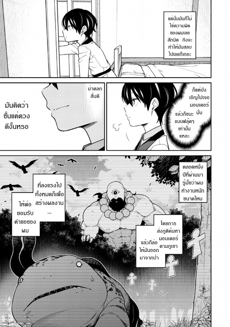 Saikyou Onmyouji no Isekai Tenseiki Geboku no Youkaidomo ni Kurabete Monster ga Yowaisugirundaga~ - หน้า 37