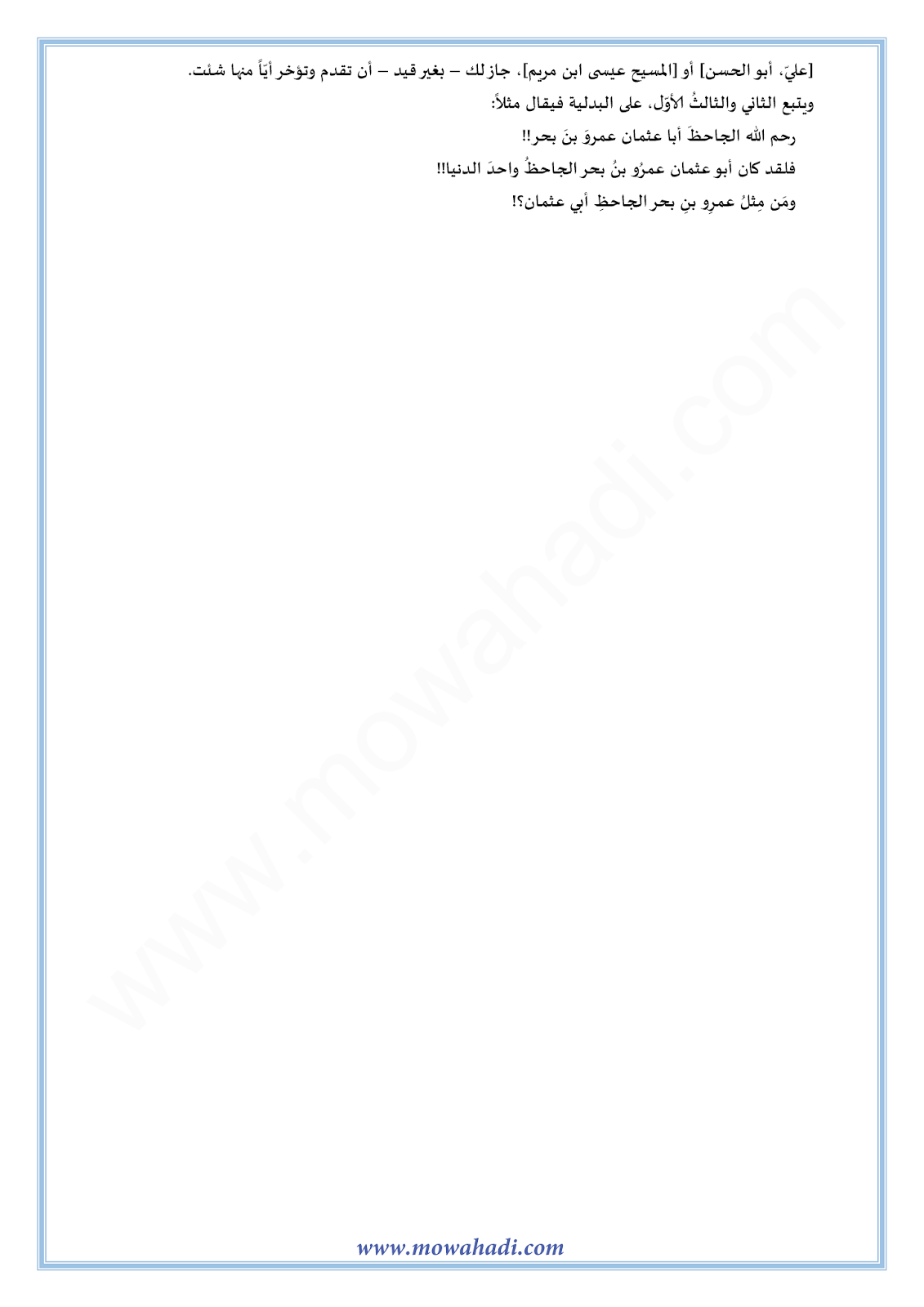 الدرس اللغوي العلم للسنة الأولى اعدادي في مادة اللغة العربية 13-cours-dars-loghawi1_002
