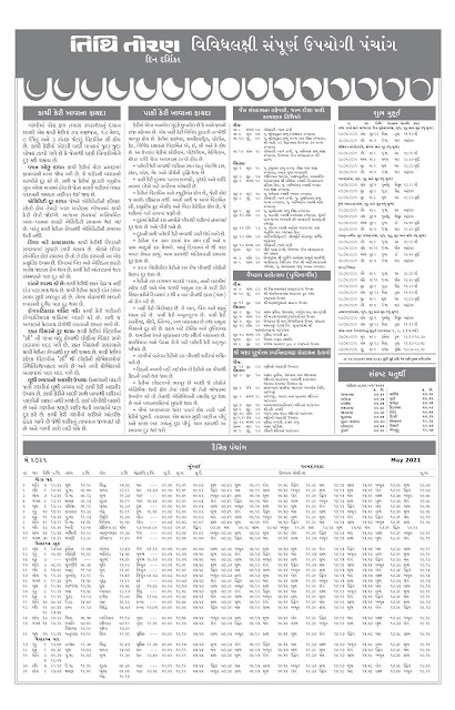 Tithi Toran Gujarati Calendar May 2021