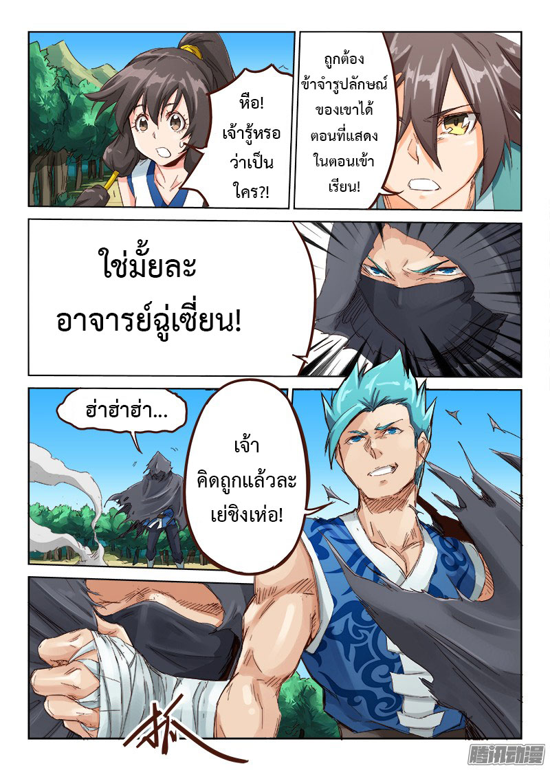 อ่านการ์ตูน Star Martial God Technique 41-45 ภาพที่ 27