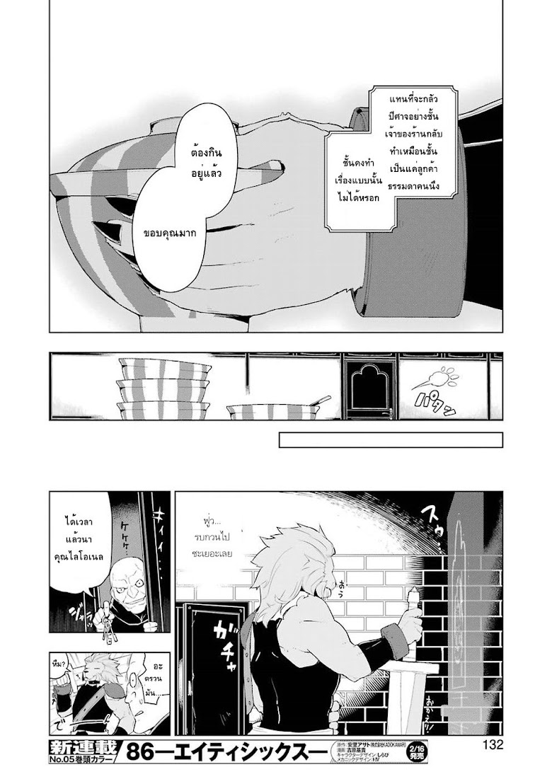 Isekai Shokudou - หน้า 22
