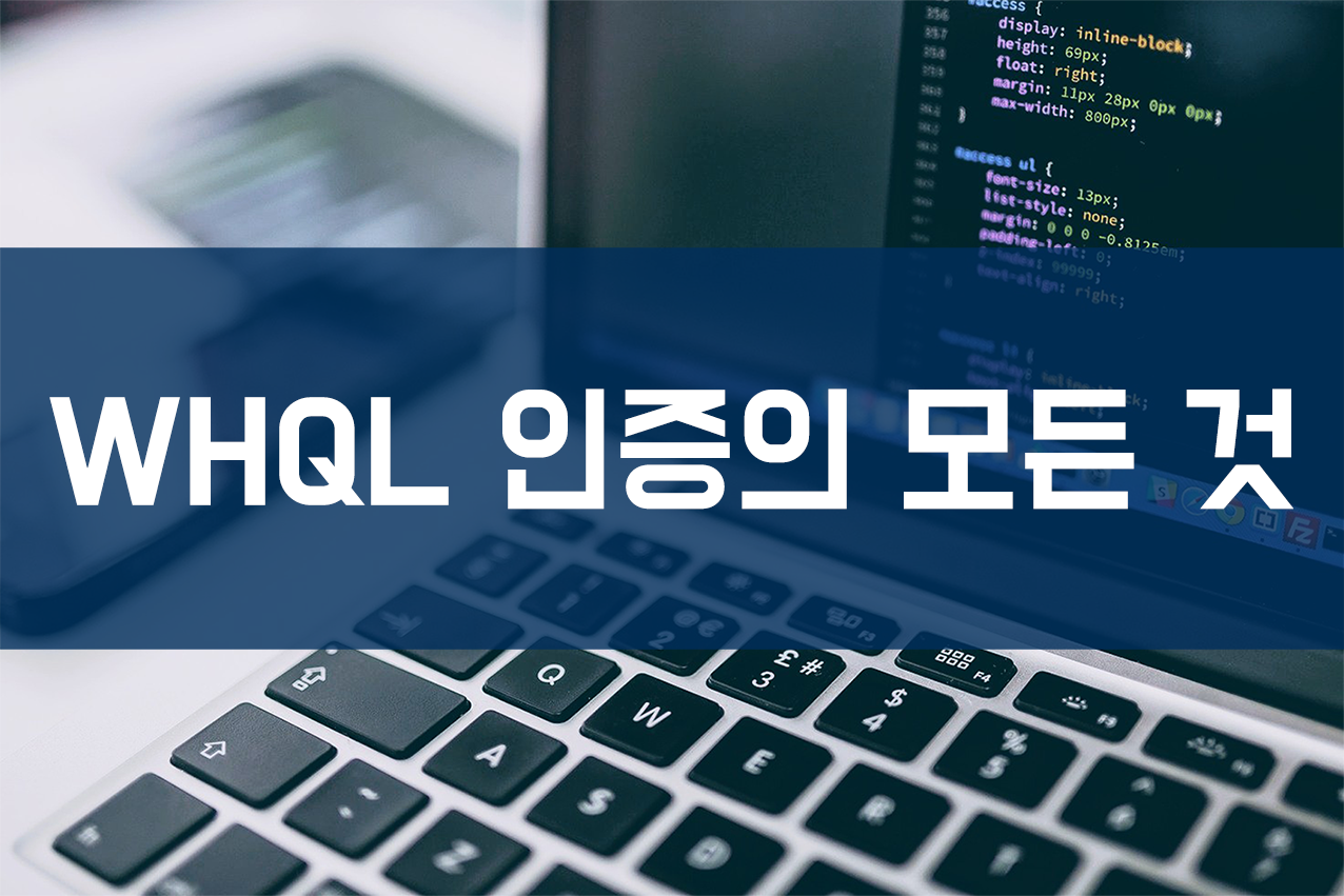 Windows Hardware Quality Labs 데브구루의 Hello World!