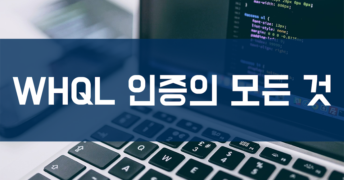 Windows Hardware Quality Labs 데브구루의 Hello World!