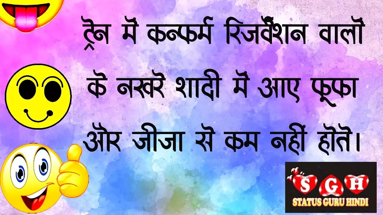 Status Guru Hindi: Whatsapp Funny Messages in Hindi Download ...