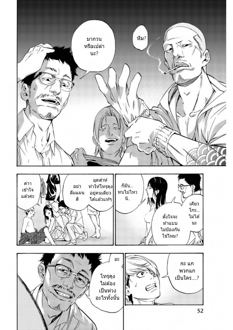 Zetsubou no Rakuen - หน้า 50
