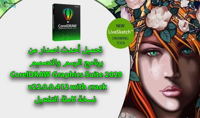 تنزيل برنامج كوريل دور 2020 مع كود التفعيل Coreldraw Graphics Suite 2020 V22 0 0 412
