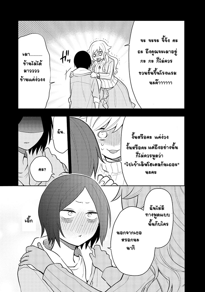 Tsukarekitta Onna ga Shinuhodo Iyasareru Tame ni - หน้า 10