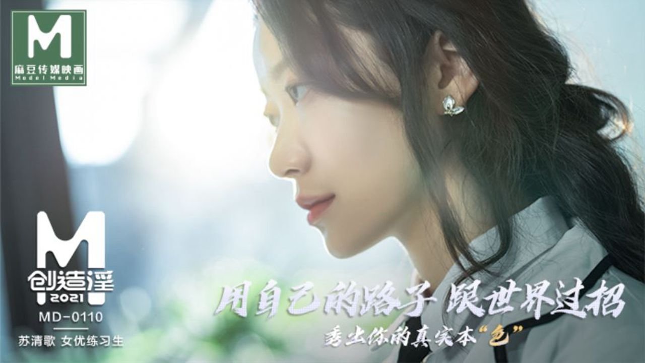 Madou chinese. Madou media в ролях: su yutang. Madou media actress.