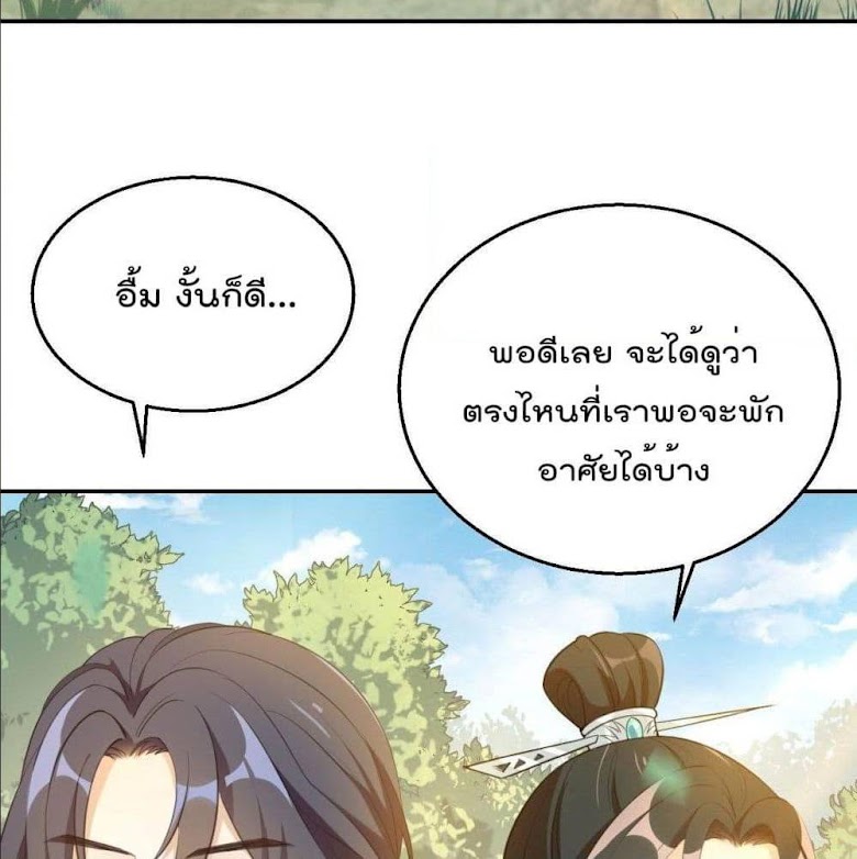 The Fairy is Busy Running Away - หน้า 26