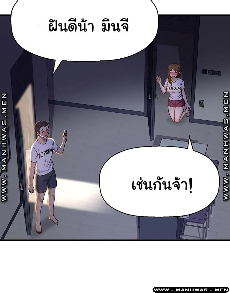 I Want to Know Her - หน้า 93