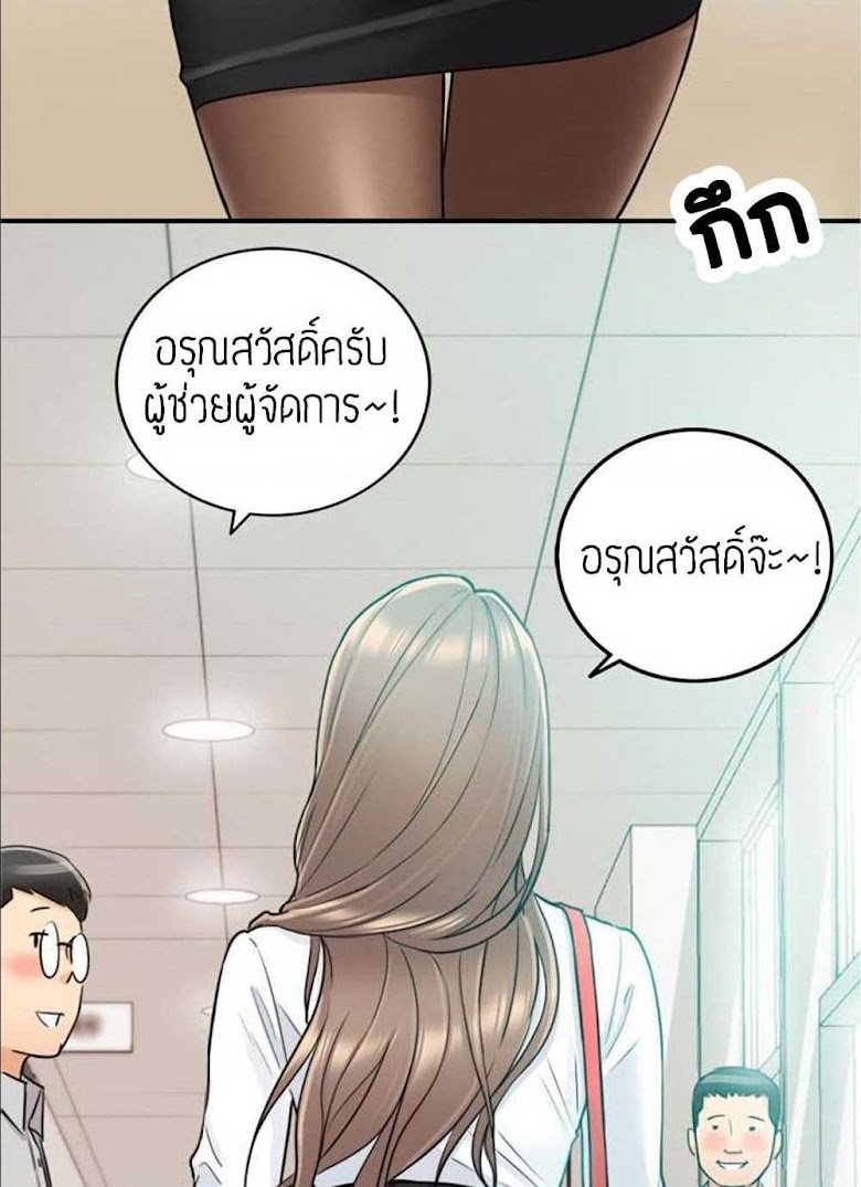 Young Boss - หน้า 79