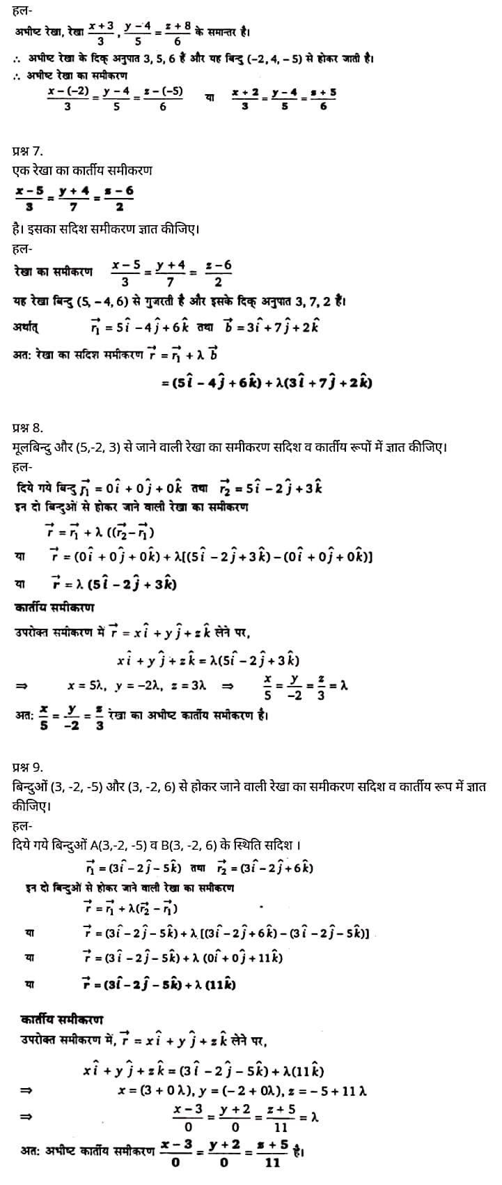 "Class 12 Maths Chapter 11", "Three Dimensional Geometry", Hindi Medium मैथ्स कक्षा 12 नोट्स pdf,  मैथ्स कक्षा 12 नोट्स 2021 NCERT,  मैथ्स कक्षा 12 PDF,  मैथ्स पुस्तक,  मैथ्स की बुक,  मैथ्स प्रश्नोत्तरी Class 12, 12 वीं मैथ्स पुस्तक RBSE,  बिहार बोर्ड 12 वीं मैथ्स नोट्स,   12th Maths book in hindi, 12th Maths notes in hindi, cbse books for class 12, cbse books in hindi, cbse ncert books, class 12 Maths notes in hindi,  class 12 hindi ncert solutions, Maths 2020, Maths 2021, Maths 2022, Maths book class 12, Maths book in hindi, Maths class 12 in hindi, Maths notes for class 12 up board in hindi, ncert all books, ncert app in hindi, ncert book solution, ncert books class 10, ncert books class 12, ncert books for class 7, ncert books for upsc in hindi, ncert books in hindi class 10, ncert books in hindi for class 12 Maths, ncert books in hindi for class 6, ncert books in hindi pdf, ncert class 12 hindi book, ncert english book, ncert Maths book in hindi, ncert Maths books in hindi pdf, ncert Maths class 12, ncert in hindi,  old ncert books in hindi, online ncert books in hindi,  up board 12th, up board 12th syllabus, up board class 10 hindi book, up board class 12 books, up board class 12 new syllabus, up Board Maths 2020, up Board Maths 2021, up Board Maths 2022, up Board Maths 2023, up board intermediate Maths syllabus, up board intermediate syllabus 2021, Up board Master 2021, up board model paper 2021, up board model paper all subject, up board new syllabus of class 12th Maths, up board paper 2021, Up board syllabus 2021, UP board syllabus 2022,  12 वीं मैथ्स पुस्तक हिंदी में, 12 वीं मैथ्स नोट्स हिंदी में, कक्षा 12 के लिए सीबीएससी पुस्तकें, हिंदी में सीबीएससी पुस्तकें, सीबीएससी  पुस्तकें, कक्षा 12 मैथ्स नोट्स हिंदी में, कक्षा 12 हिंदी एनसीईआरटी समाधान, मैथ्स 2020, मैथ्स 2021, मैथ्स 2022, मैथ्स  बुक क्लास 12, मैथ्स बुक इन हिंदी, बायोलॉजी क्लास 12 हिंदी में, मैथ्स नोट्स इन क्लास 12 यूपी  बोर्ड इन हिंदी, एनसीईआरटी मैथ्स की किताब हिंदी में,  बोर्ड 12 वीं तक, 12 वीं तक की पाठ्यक्रम, बोर्ड कक्षा 10 की हिंदी पुस्तक  , बोर्ड की कक्षा 12 की किताबें, बोर्ड की कक्षा 12 की नई पाठ्यक्रम, बोर्ड मैथ्स 2020, यूपी   बोर्ड मैथ्स 2021, यूपी  बोर्ड मैथ्स 2022, यूपी  बोर्ड मैथ्स 2023, यूपी  बोर्ड इंटरमीडिएट बायोलॉजी सिलेबस, यूपी  बोर्ड इंटरमीडिएट सिलेबस 2021, यूपी  बोर्ड मास्टर 2021, यूपी  बोर्ड मॉडल पेपर 2021, यूपी  मॉडल पेपर सभी विषय, यूपी  बोर्ड न्यू क्लास का सिलेबस  12 वीं मैथ्स, अप बोर्ड पेपर 2021, यूपी बोर्ड सिलेबस 2021, यूपी बोर्ड सिलेबस 2022,   12 veen maiths buk hindee mein, 12 veen maiths nots hindee mein, seebeeesasee kitaaben 12 ke lie, seebeeesasee kitaaben hindee mein, seebeeesasee enaseeaaratee kitaaben, klaas 12 maiths nots in hindee, klaas 12 hindee enaseeteeaar solyooshans, maiths 2020, maiths 2021, maiths 2022, maiths buk klaas 12, maiths buk in hindee, maiths klaas 12 hindee mein, maiths nots phor klaas 12 ap bord in hindee, nchairt all books, nchairt app in hindi, nchairt book solution, nchairt books klaas 10, nchairt books klaas 12, nchairt books kaksha 7 ke lie, nchairt books for hindi mein hindee mein, nchairt books in hindi kaksha 10, nchairt books in hindi ke lie kaksha 12 ganit, nchairt kitaaben hindee mein kaksha 6 ke lie, nchairt pustaken hindee mein, nchairt books 12 hindee pustak, nchairt angrejee pustak mein , nchairt maths book in hindi, nchairt maths books in hindi pdf, nchairt maths chlass 12, nchairt in hindi, puraanee nchairt books in hindi, onalain nchairt books in hindi, bord 12 veen, up bord 12 veen ka silebas, up bord klaas 10 hindee kee pustak , bord kee kaksha 12 kee kitaaben, bord kee kaksha 12 kee naee paathyakram, bord kee ganit 2020, bord kee ganit 2021, ganit kee padhaee s 2022, up bord maiths 2023, up bord intarameediet maiths silebas, up bord intarameediet silebas 2021, up bord maastar 2021, up bord modal pepar 2021, up bord modal pepar sabhee vishay, up bord nyoo klaasiks oph klaas 12 veen maiths, up bord pepar 2021, up bord paathyakram 2021, yoopee bord paathyakram 2022,