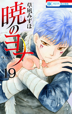 暁のヨナ 第01-19巻 [Akatsuki no Yona vol 01-19] rar free download updated daily