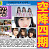 AKB48 新聞 20190715: 乃木坂46 24th single 選拔及 center 發表: 4期生空降。