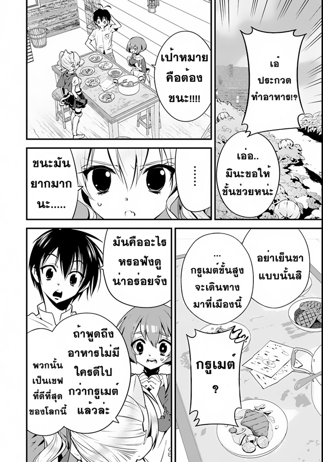 Isekai desu ga Mamono Saibai shiteimasu - หน้า 6