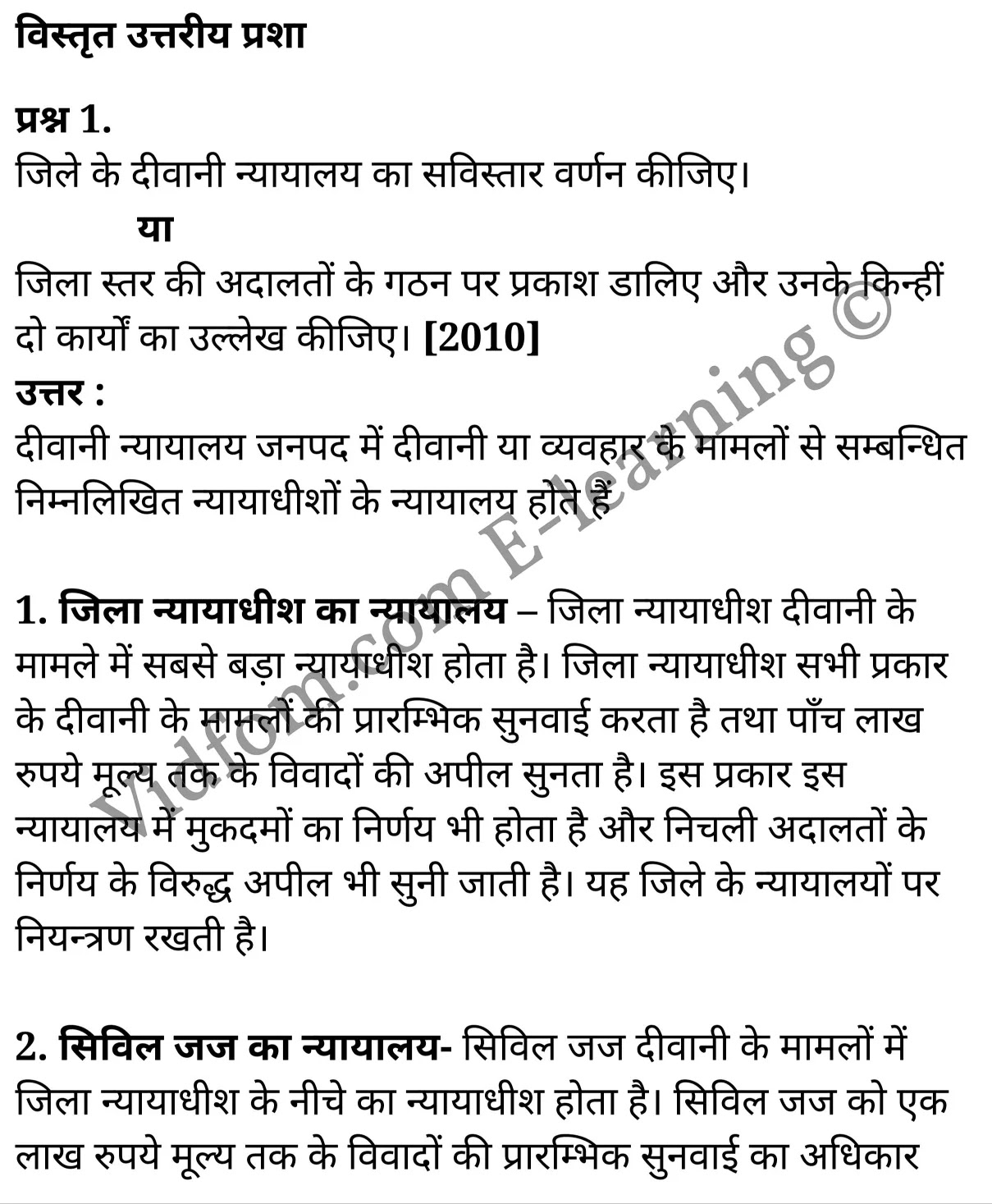 कक्षा 10 सामाजिक विज्ञान के नोट्स हिंदी में एनसीईआरटी समाधान, class 10 Social Science chapter 5, class 10 Social Science chapter 5 ncert solutions in Social Science, class 10 Social Science chapter 5 notes in hindi, class 10 Social Science chapter 5 question answer, class 10 Social Science chapter 5 notes, class 10 Social Science chapter 5 class 10 Social Science chapter 5 in hindi, class 10 Social Science chapter 5 important questions in hindi, class 10 Social Science hindi chapter 5 notes in hindi, class 10 Social Science chapter 5 test, class 10 Social Science chapter 5 class 10 Social Science chapter 5 pdf, class 10 Social Science chapter 5 notes pdf, class 10 Social Science chapter 5 exercise solutions, class 10 Social Science chapter 5, class 10 Social Science chapter 5 notes study rankers, class 10 Social Science chapter 5 notes, class 10 Social Science hindi chapter 5 notes, class 10 Social Science chapter 5 class 10 notes pdf, class 10 Social Science chapter 5 class 10 notes ncert, class 10 Social Science chapter 5 class 10 pdf, class 10 Social Science chapter 5 book, class 10 Social Science chapter 5 quiz class 10 , 10 th class 10 Social Science chapter 5 book up board, up board 10 th class 10 Social Science chapter 5 notes, class 10 Social Science, class 10 Social Science ncert solutions in Social Science, class 10 Social Science notes in hindi, class 10 Social Science question answer, class 10 Social Science notes, class 10 Social Science class 10 Social Science chapter 5 in hindi, class 10 Social Science important questions in hindi, class 10 Social Science notes in hindi, class 10 Social Science test, class 10 Social Science class 10 Social Science chapter 5 pdf, class 10 Social Science notes pdf, class 10 Social Science exercise solutions, class 10 Social Science, class 10 Social Science notes study rankers, class 10 Social Science notes, class 10 Social Science notes, class 10 Social Science class 10 notes pdf, class 10 Social Science class 10 notes ncert, class 10 Social Science class 10 pdf, class 10 Social Science book, class 10 Social Science quiz class 10 , 10 th class 10 Social Science book up board, up board 10 th class 10 Social Science notes, कक्षा 10 सामाजिक विज्ञान अध्याय 5 , कक्षा 10 सामाजिक विज्ञान, कक्षा 10 सामाजिक विज्ञान अध्याय 5 के नोट्स हिंदी में, कक्षा 10 का सामाजिक विज्ञान अध्याय 5 का प्रश्न उत्तर, कक्षा 10 सामाजिक विज्ञान अध्याय 5 के नोट्स, 10 कक्षा सामाजिक विज्ञान हिंदी में, कक्षा 10 सामाजिक विज्ञान अध्याय 5 हिंदी में, कक्षा 10 सामाजिक विज्ञान अध्याय 5 महत्वपूर्ण प्रश्न हिंदी में, कक्षा 10 हिंदी के नोट्स हिंदी में, सामाजिक विज्ञान हिंदी में कक्षा 10 नोट्स pdf, सामाजिक विज्ञान हिंदी में कक्षा 10 नोट्स 2021 ncert, सामाजिक विज्ञान हिंदी कक्षा 10 pdf, सामाजिक विज्ञान हिंदी में पुस्तक, सामाजिक विज्ञान हिंदी में की बुक, सामाजिक विज्ञान हिंदी में प्रश्नोत्तरी class 10 , बिहार बोर्ड 10 पुस्तक वीं सामाजिक विज्ञान नोट्स, सामाजिक विज्ञान कक्षा 10 नोट्स 2021 ncert, सामाजिक विज्ञान कक्षा 10 pdf, सामाजिक विज्ञान पुस्तक, सामाजिक विज्ञान प्रश्नोत्तरी class 10, कक्षा 10 सामाजिक विज्ञान, कक्षा 10 सामाजिक विज्ञान के नोट्स हिंदी में, कक्षा 10 का सामाजिक विज्ञान का प्रश्न उत्तर, कक्षा 10 सामाजिक विज्ञान के नोट्स, 10 कक्षा सामाजिक विज्ञान 2021 हिंदी में, कक्षा 10 सामाजिक विज्ञान हिंदी में, कक्षा 10 सामाजिक विज्ञान महत्वपूर्ण प्रश्न हिंदी में, कक्षा 10 सामाजिक विज्ञान हिंदी के नोट्स हिंदी में, कक्षा 10 जनपदीय न्यायालय एवं लोक अदालत , कक्षा 10 जनपदीय न्यायालय एवं लोक अदालत, कक्षा 10 जनपदीय न्यायालय एवं लोक अदालत के नोट्स हिंदी में, कक्षा 10 जनपदीय न्यायालय एवं लोक अदालत प्रश्न उत्तर, कक्षा 10 जनपदीय न्यायालय एवं लोक अदालत के नोट्स, 10 कक्षा जनपदीय न्यायालय एवं लोक अदालत हिंदी में, कक्षा 10 जनपदीय न्यायालय एवं लोक अदालत हिंदी में, कक्षा 10 जनपदीय न्यायालय एवं लोक अदालत महत्वपूर्ण प्रश्न हिंदी में, कक्षा 10 हिंदी के नोट्स हिंदी में, जनपदीय न्यायालय एवं लोक अदालत हिंदी में कक्षा 10 नोट्स pdf, जनपदीय न्यायालय एवं लोक अदालत हिंदी में कक्षा 10 नोट्स 2021 ncert, जनपदीय न्यायालय एवं लोक अदालत हिंदी कक्षा 10 pdf, जनपदीय न्यायालय एवं लोक अदालत हिंदी में पुस्तक, जनपदीय न्यायालय एवं लोक अदालत हिंदी में की बुक, जनपदीय न्यायालय एवं लोक अदालत हिंदी में प्रश्नोत्तरी class 10 , 10 वीं जनपदीय न्यायालय एवं लोक अदालत पुस्तक up board, बिहार बोर्ड 10 पुस्तक वीं जनपदीय न्यायालय एवं लोक अदालत नोट्स, जनपदीय न्यायालय एवं लोक अदालत कक्षा 10 नोट्स 2021 ncert, जनपदीय न्यायालय एवं लोक अदालत कक्षा 10 pdf, जनपदीय न्यायालय एवं लोक अदालत पुस्तक, जनपदीय न्यायालय एवं लोक अदालत की बुक, जनपदीय न्यायालय एवं लोक अदालत प्रश्नोत्तरी class 10, class 10, 10th Social Science book in hindi, 10th Social Science notes in hindi, cbse books for class 10 , cbse books in hindi, cbse ncert books, class 10 Social Science notes in hindi, class 10 Social Science hindi ncert solutions, Social Science 2020, Social Science 2021,