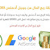 طريقة انشاء حساب جوجل أدسنس وربطه بموقع و ربح 5000$ شهريا من الاعلانات طريقة انشاء حساب جوجل أدسنس وربطه بموقع و ربح 5000$ شهريا من الاعلانات