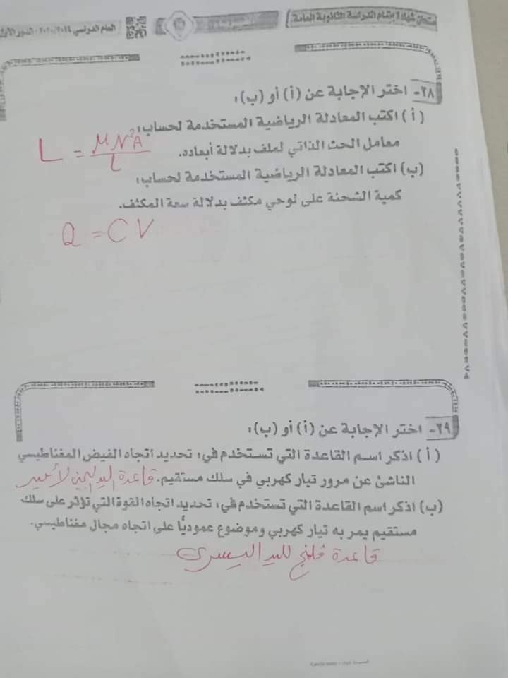 اجابة امتحان الفيزياء ثانوية عامة ٢٠٢٠  %25D9%2581%2B%252810%2529