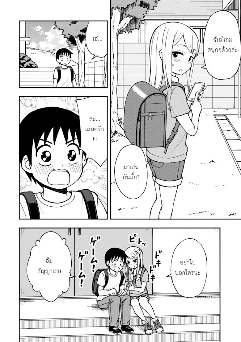 Himeno-chan ni koi wa mada hayai - หน้า 2
