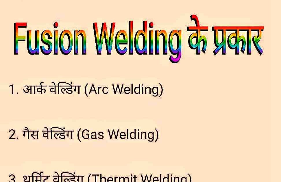 Fusion Welding किसे कहते हैं। प्रकार । Fusion Welding in hindi