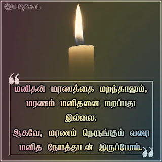 Advice Quotes In Tamil