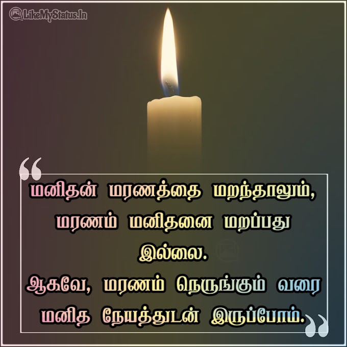 14 வாழ்க்கை அறிவுரைகள் | Life Advice Quotes In Tamil