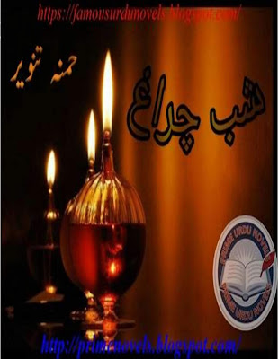 Shab e chiragh novel by Hamna Tanveer complete pdf