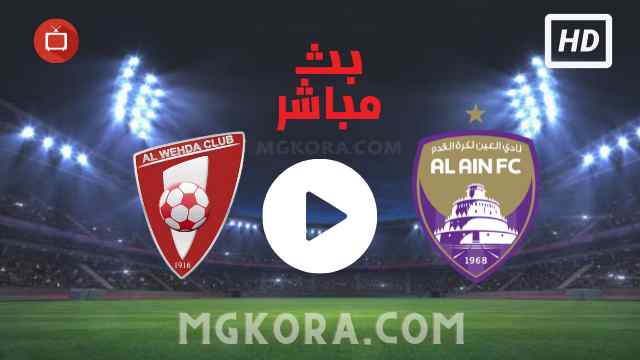 مشاهدة مباراة العين و الوحدة بث مباشر الأربعاء 29-09-2021 في دوري أدنوك للمحترفين