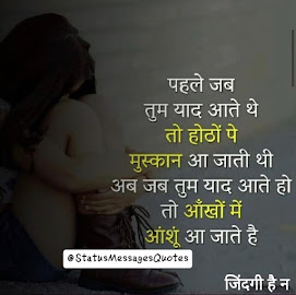 Best Yaad Status Messages Quotes - Pictures Shayari
