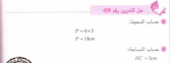 حل تمرين 9 صفحة 179 رياضيات للسنة الأولى متوسط الجيل الثاني