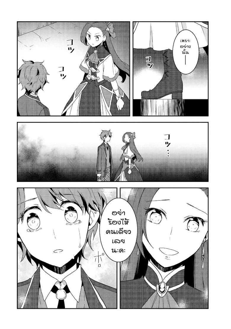 Otome Akuyaku Reijo - หน้า 22