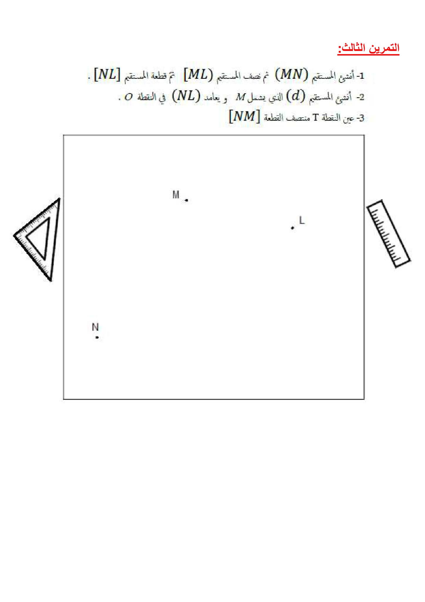 فرض الرياضيات الفصل الأول للسنة الأولى متوسط - الجيل الثاني نموذج 7