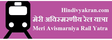 Meri priya yatra picture