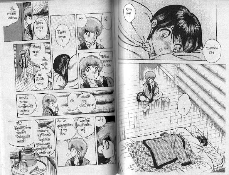 Kotaro Makaritoru! - หน้า 44