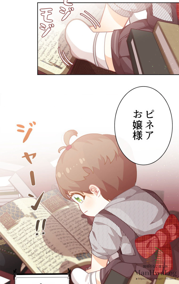 想像もできなかった令嬢の人生 第6話 - 3