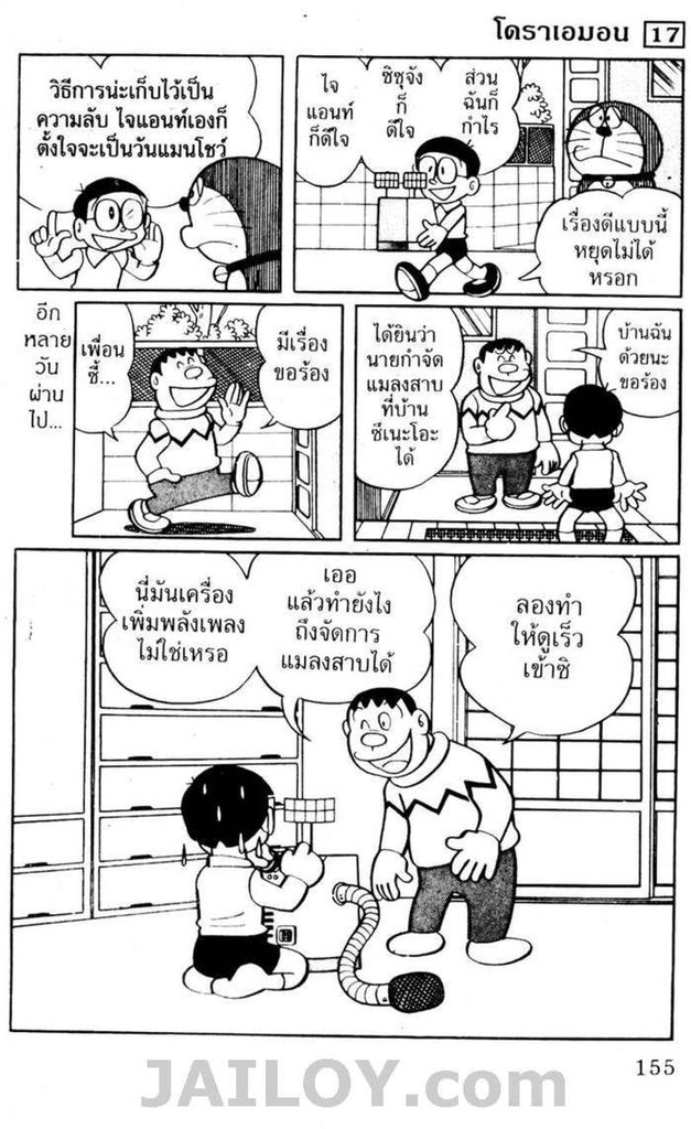 Doraemon - หน้า 152