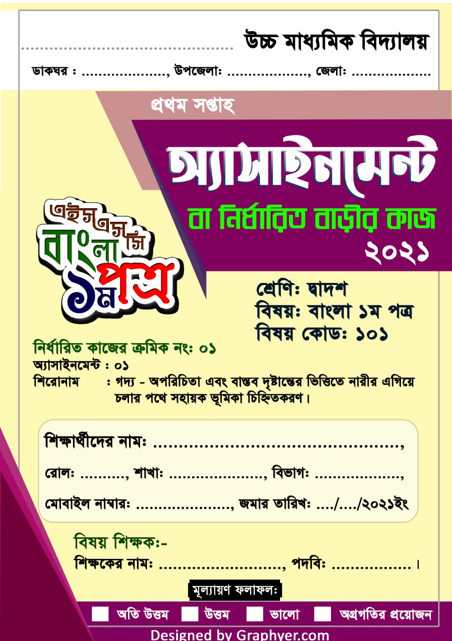 bangladesh assignment website