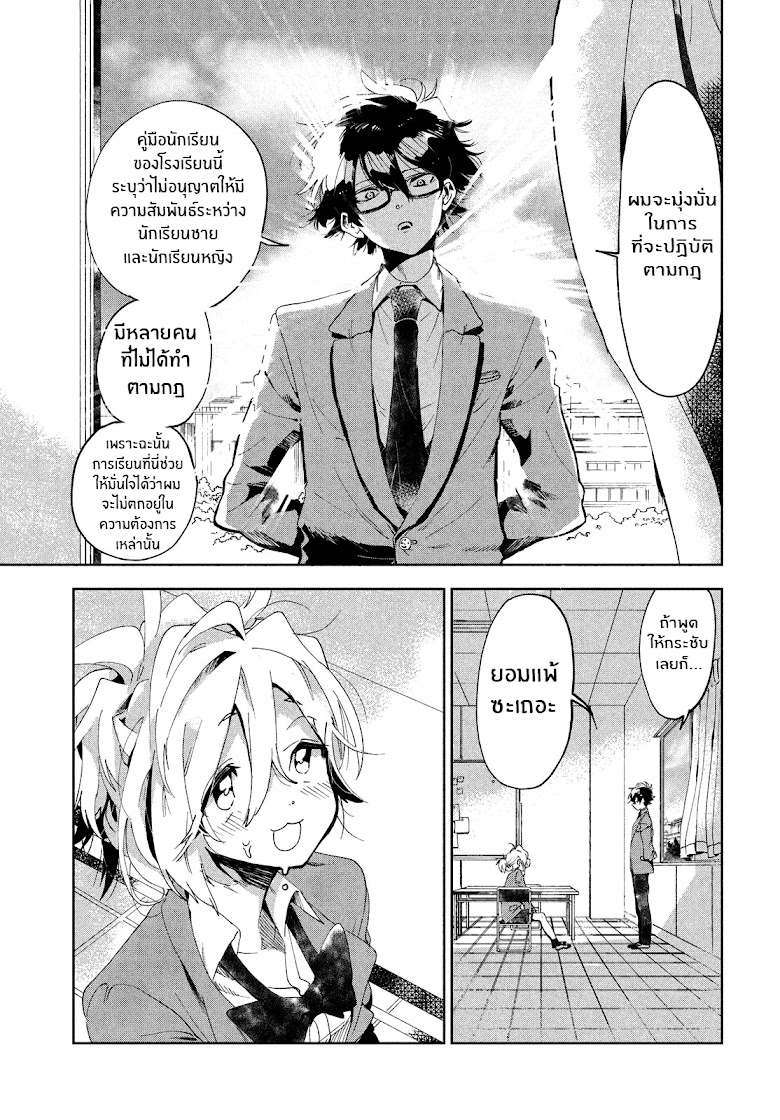 Tomodachi to Shite Daisuki - หน้า 14