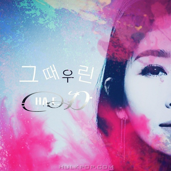 Heidy – 그때 우린 – Single