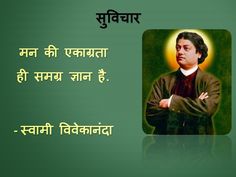 swami vivekananda quotes in hindi