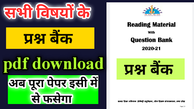 mp board new prashn bank pdf download 2021 mp board new prashn bank pdf download 2021