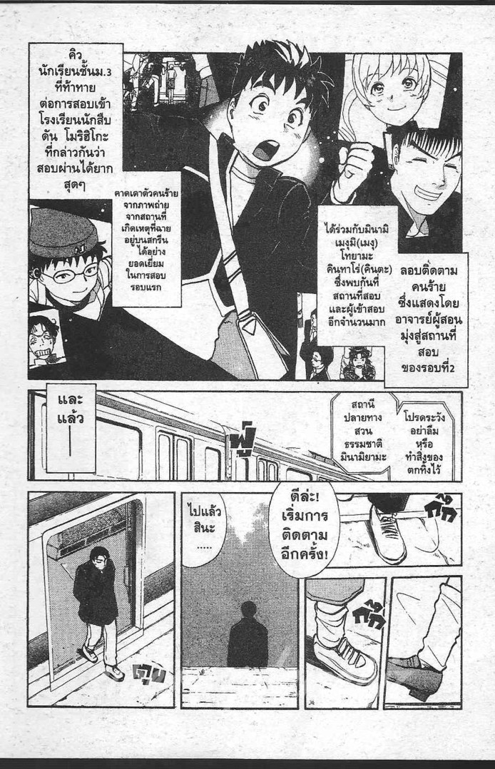 Detective School Q - หน้า 80