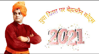 International Youth Day Quotes In Hindi