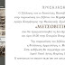 "Μετσοβίτικα"...Παρουσίαση βιβλίου του  Μ. Τρίτου τη Δευτέρα 14/05