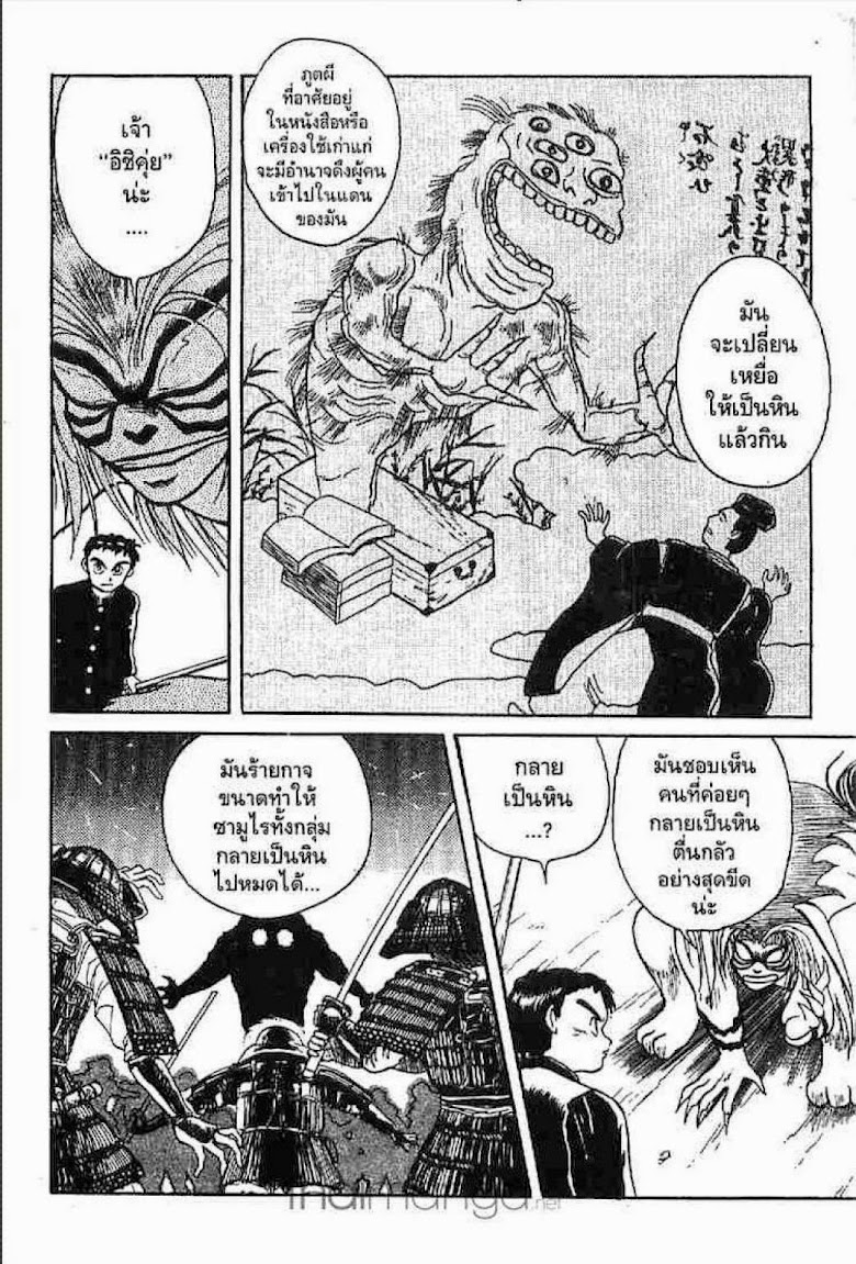Ushio to Tora - หน้า 69