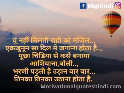 Inspirational Shayari In Hindi