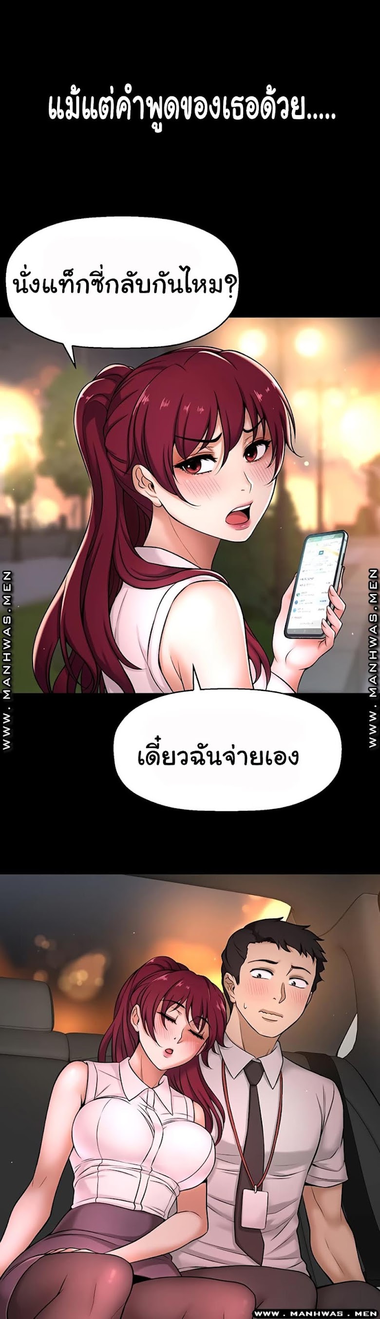 I Want to Know Her - หน้า 32